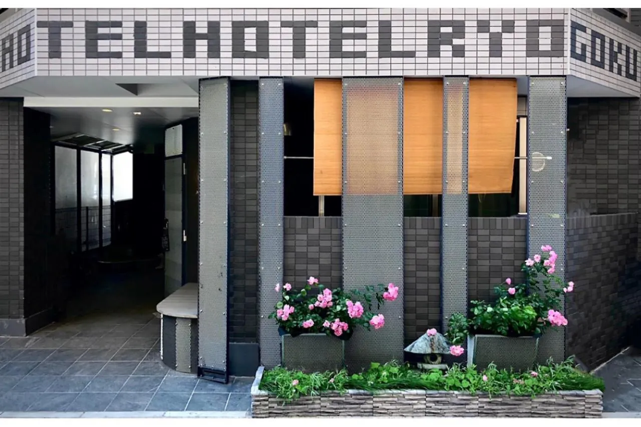 Hotel Hotel Ryogoku 東京都 アパートホテル