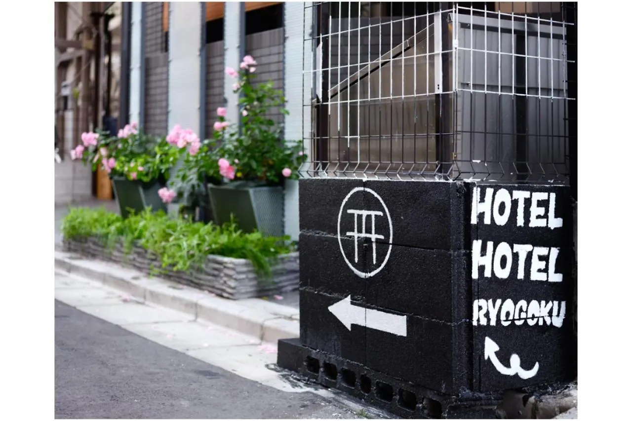 Hotel Hotel Ryogoku 東京都
